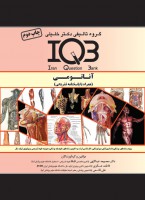 IQB آناتومی