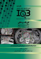 ده سالانه IQB فیزیک پزشکی (دکتری)