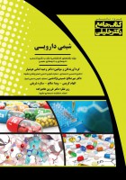 جامع شیمی دارویی