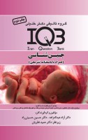 IQB جنین شناسی