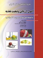 اصول ارزیابی تغدیه به انضمام تغذیه در دوران های مختلف زندگی