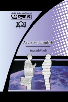 انگلیسی خود را به بالاترین سطح برسانید (Ace your English)