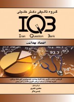 IQB اقتصاد بهداشت