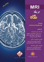 MRI در یک نگاه وست بروک