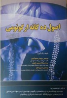 اصول ده گانه ارگونومی