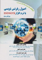 اصول رفرنس نویسی با نرم افزار EndNote