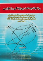 ریاضیات بهداشت پیراپزشکی و ارگونومی