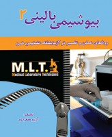 MLT بیوشیمی بالینی