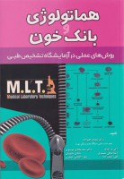 MLT هماتولوژی و بانک خون