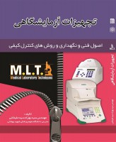 MLT تجهیزات آزمایشگاهی