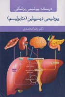 بیوشیمی دیسیپلین (متابولیسم)