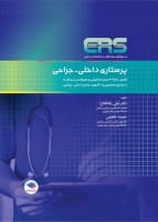 ERS ارشد و استخدامی پرستاری داخلی جراحی