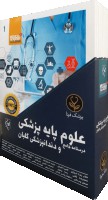 درسنامه جامع علوم پزشکی و دندانپزشکی