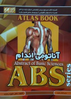 ABS آناتومی اندام