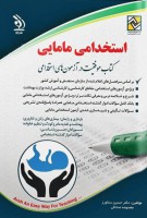 آزمون های استخدامی مامایی