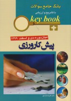 key book پیش کارورزی میان دوره دی و اسفند 1399