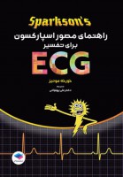 راهنمای مصور اسپارکسون برای تفسیر ECG