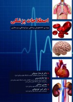 اصطلاحات پزشکی