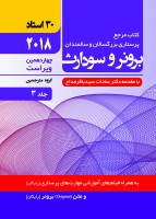 درد، الکترولیت، شوک، سرطان و مراقبت های پایان عمر برونر سودارث 2018 (جلد 3)