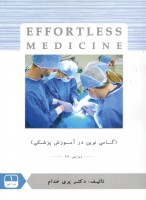 EFFORTLESS MEDICINE جراحی 1