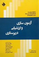 آزمون سازی و ارزشیابی در پرستاری