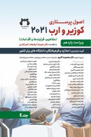 اصول پرستاری کوزیر 2021 (جلد چهارم)