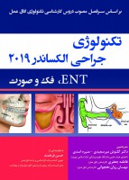 تکنولوژی جراحی ENT فک و صورت الکساندر 2019