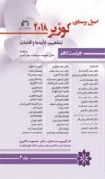 اصول پرستاری کوزیر 2018 (جلد چهارم)