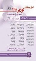 اصول پرستاری کوزیر 2018 (جلد سوم)