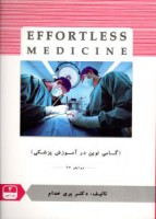 EFFORTLESS MEDICINE جراحی 3