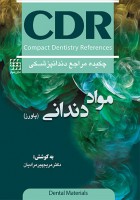 CDR مواد دندانی پاورز (چکیده مراجع دندانپزشکی)