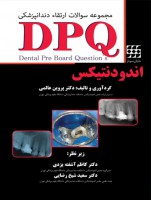 DPQ اندودنتیکس (مجموعه سوالات ارتقا دندانپزشکی)