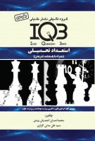 IQB استعداد تحصیلی