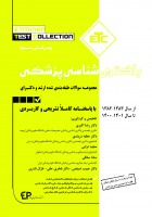 ETC میکروب شناسی پزشکی