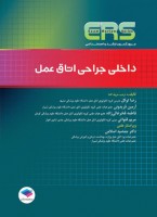 ERS داخلی جراحی اتاق عمل