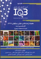 IQB ده سالانه مجموعه زیست‌شناسی سلولی و مولکولی 1206