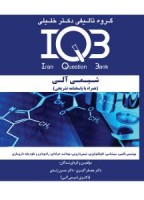 IQB شیمی آلی