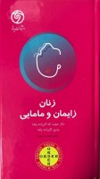 ORDER زنان زایمان مامایی