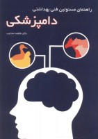 راهنمای مسئولین فنی بهداشتی دامپزشکی