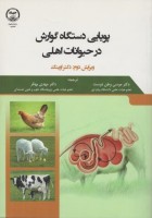 پویایی دستگاه گوارش در حیوانات اهلی