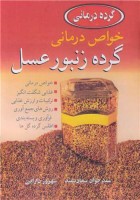 خواص درمانی گرده زنبورعسل