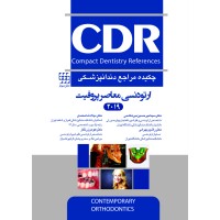 CDR ارتودنسی پروفیت 2019 (چکیده مراجع دندانپزشکی)