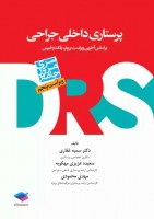 DRS پرستاری داخلی و جراحی