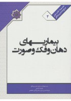 کتاب ملی بیماریهای دهان،فک و صورت