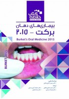 Book Brief خلاصه کتاب بیماریهای دهان برکت 2015