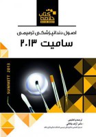 Book Brief خلاصه کتاب اصول دندانپزشکی ترمیمی (سامیت 2013)