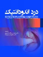 درد اندودانتیک تشخیص،علل،پیشگیری و درمان - رنگی