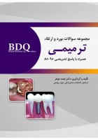 BDQ مجموعه سوالات بورد و ارتقاء ترمیمـی ۸۵-۹۵