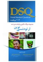 DSQ مجموعه سوالات تألیفی ارتودنسی نوین (پرافیت 2013)