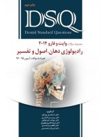 DSQ مجموعه سوالات رادیولوژی دهان،اصول و تفسیر (وایت و فارو2014)